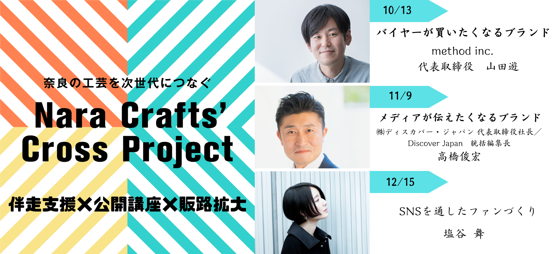 Nara Crafts' Cross Project
